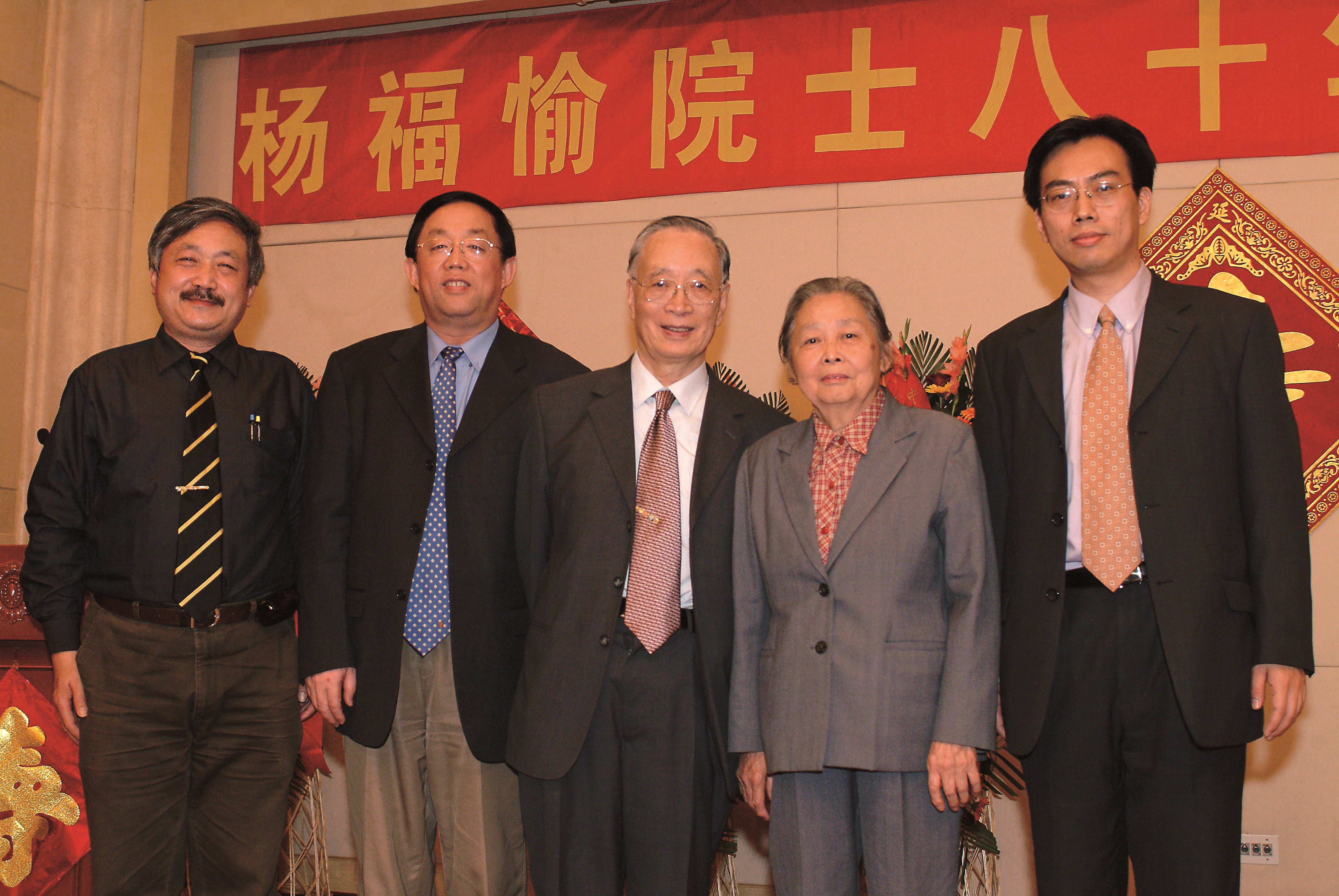 会上杨福愉夫妇与所领导杨星科(左2)、徐涛(右1)、赫荣乔(左1)合影