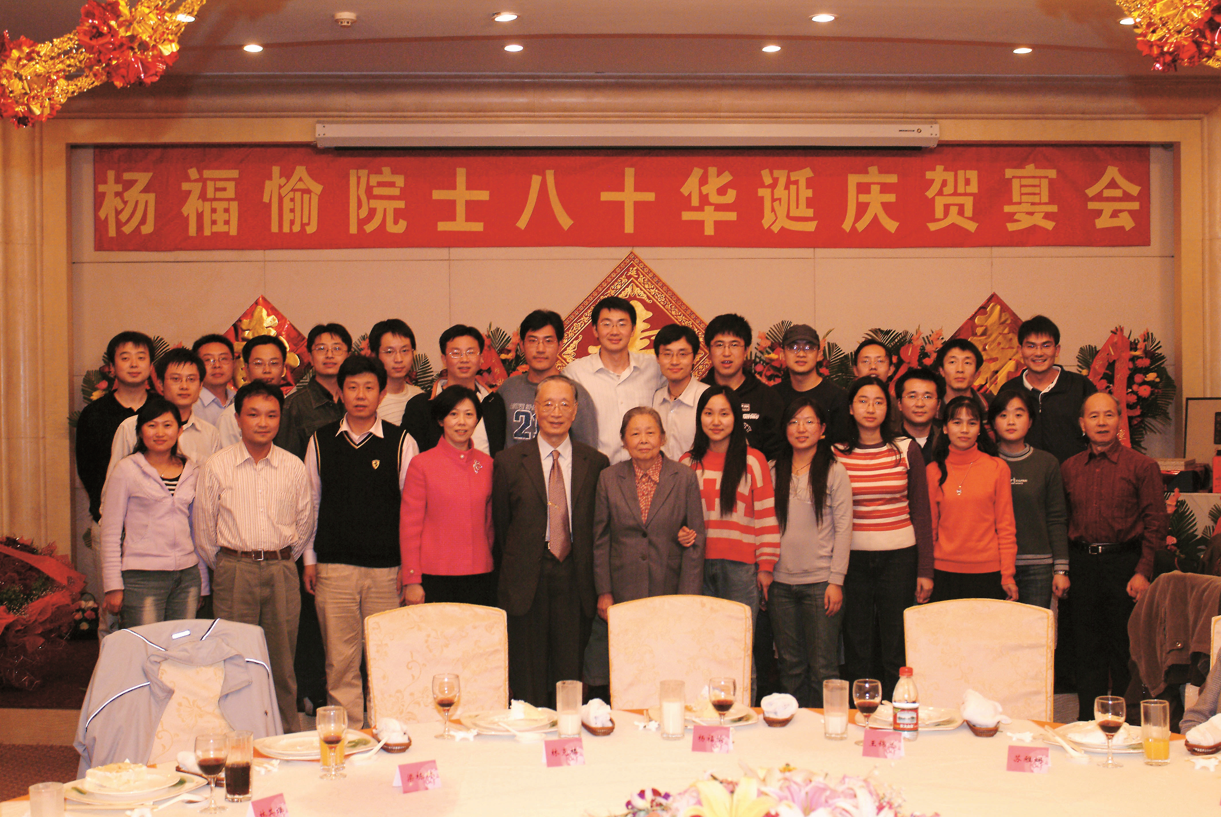 2006年10月在八十华诞宴会上和黄有国(前右1)张旭家、钟文敏、卫涛涛(前左3、4、2)等与生物膜组全体研究生合影